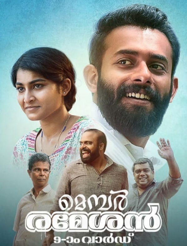 மெம்பர் ரமேஷன் 96 ஆம் வார்டு (Member Rameshan 9aam Ward)