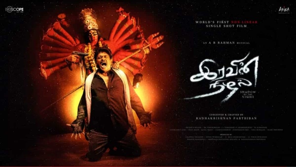 பார்த்திபனின் ஆஸ்கர் கனவு