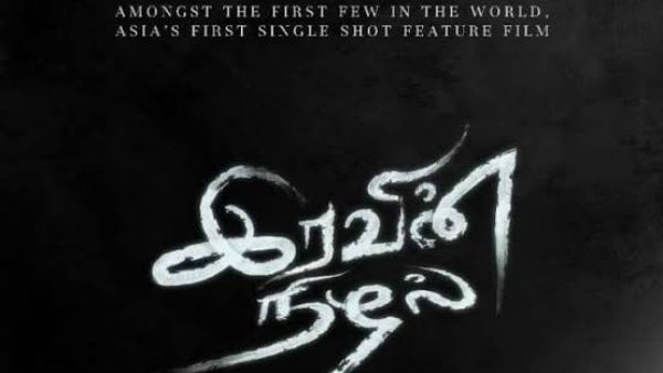 இரவின் நிழல்