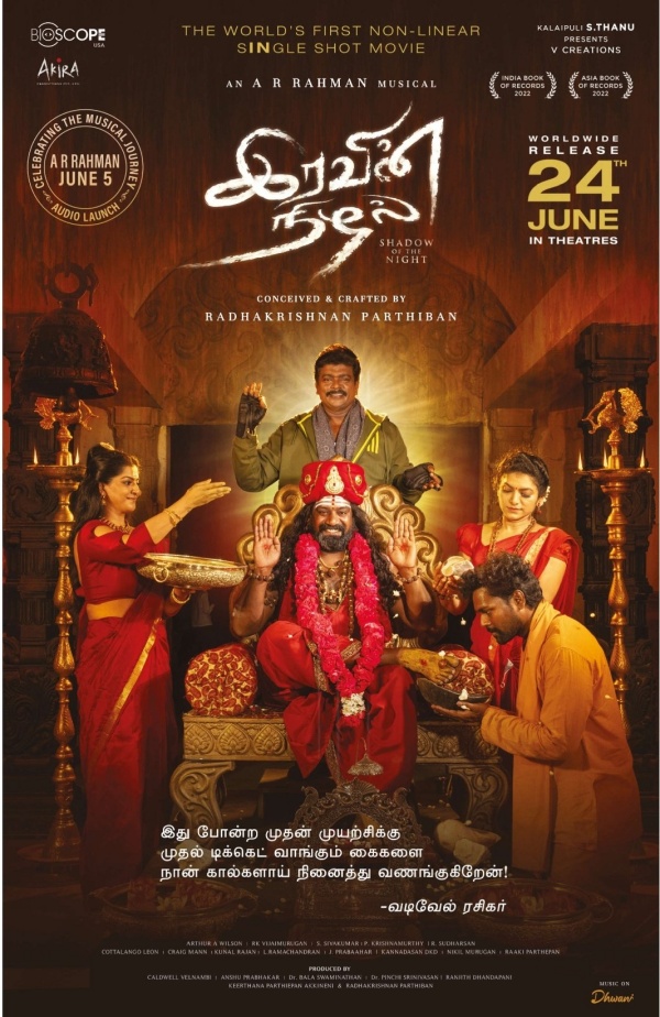 இரவின் நிழல்