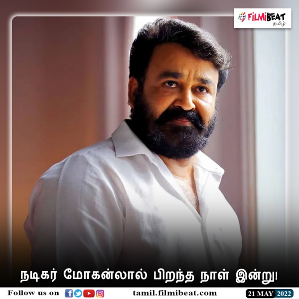 ட்ரெண்டிங்கில் மோகன்லால்