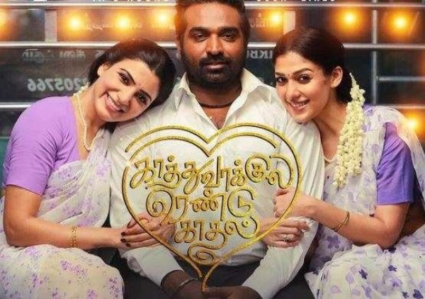 காத்துவாக்குல ரெண்டு காதல் காத்துவாக்குல ரெண்டு காதல்