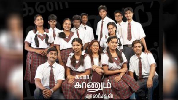 கனா காணும் காலங்கள் தொடர்