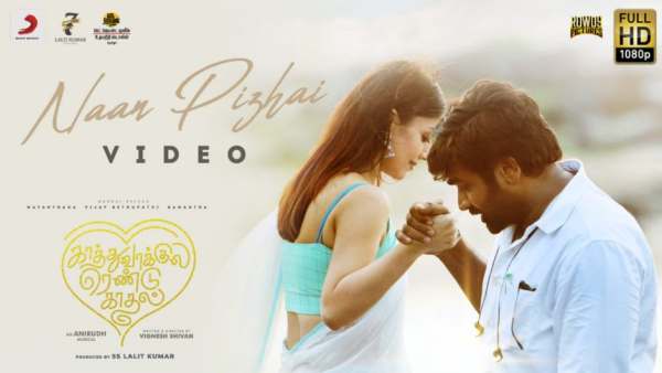 நான் பிழை பாடல் வெளியீடு 