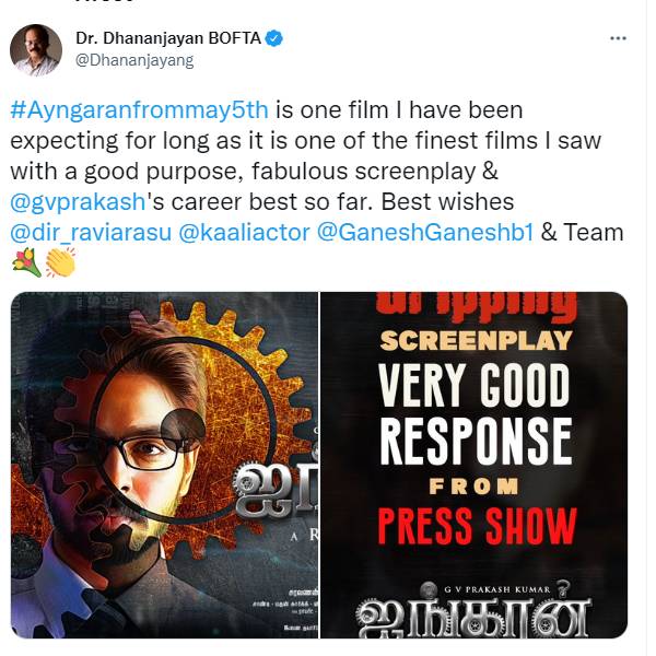 பாராட்டு மழையில் ஐங்கரன்