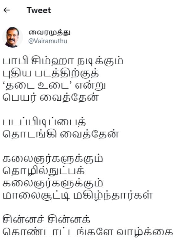 வாழ்த்துக்கள்