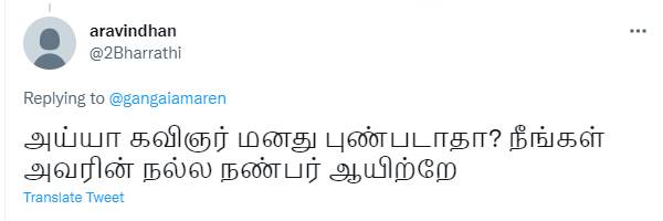 மனம் புண்படாதா?