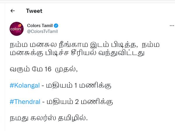 சன் டிவியின் பிரபல தொடர்கள்