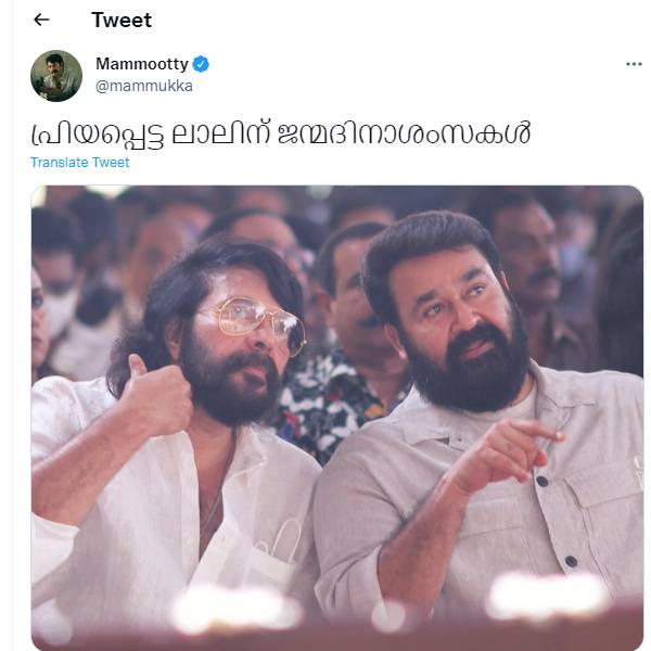 மம்முட்டி வாழ்த்து