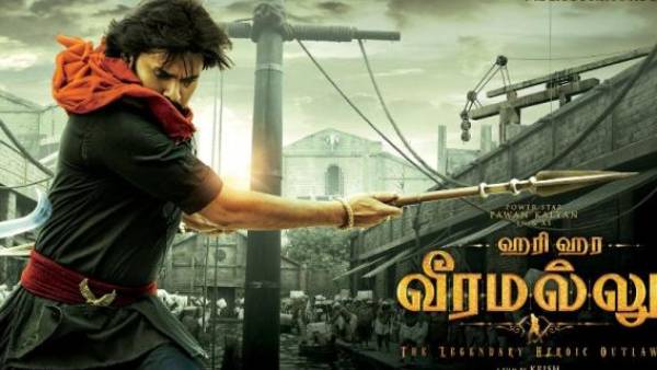  ஹரி ஹர வீர மல்லு 