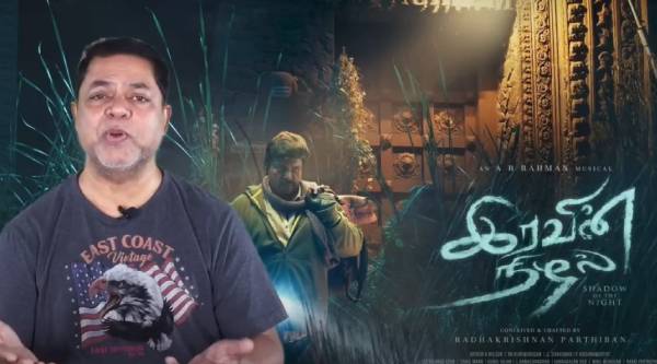 சிறப்பு காட்சி