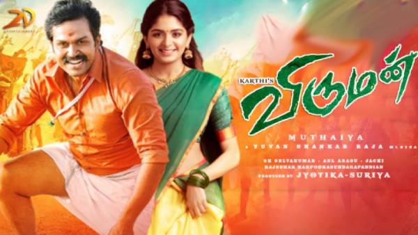 விருமன்