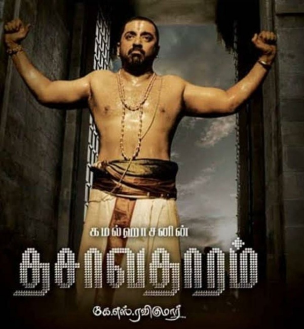 தசாவதாரம்