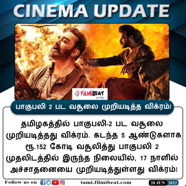 பாகுபலி 2 படத்தை முந்தியது பாகுபலி 2 படத்தை முந்தியது