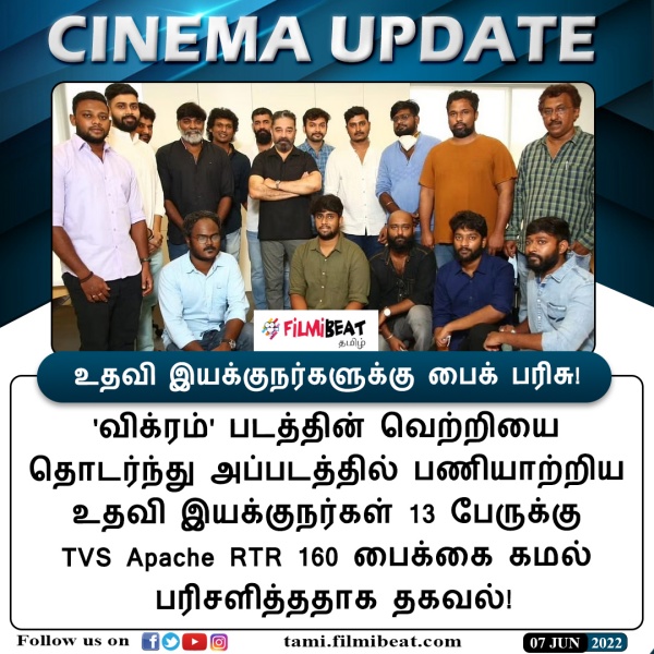 அப்போ அசிஸ்டென்ட் டைரக்டர்களுக்கு