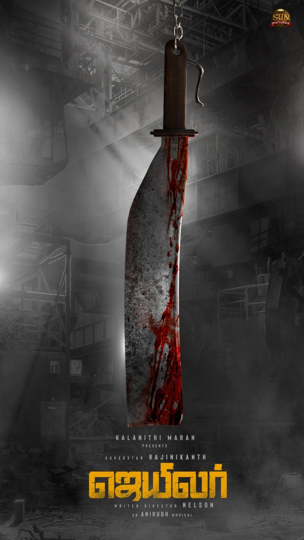 ஜெயிலர் டைட்டில் ஜெயிலர் டைட்டில்