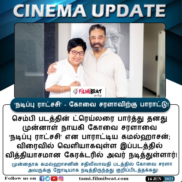 கமலுடன் ஜோடி