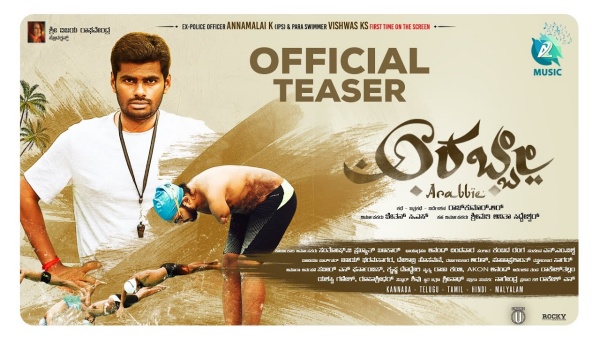 விஸ்வாஷின் வாழ்க்கைக் கதை