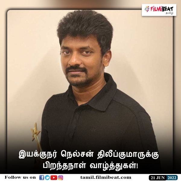 நெல்சன் பிறந்தநாள்
