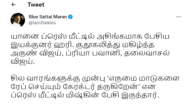 ப்ளூ சட்டை மாறன் விளாசல்