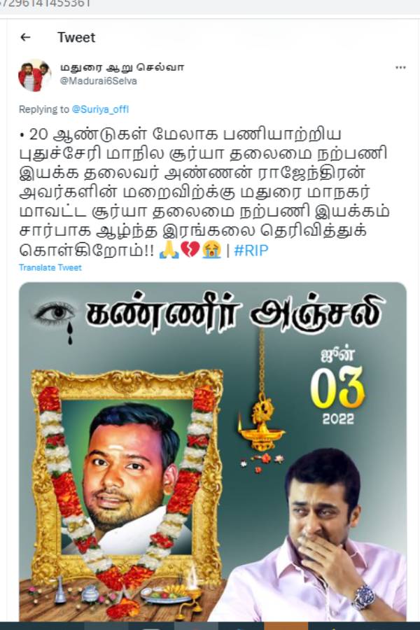 ரசிகர்கள் இரங்கல் ரசிகர்கள் இரங்கல்