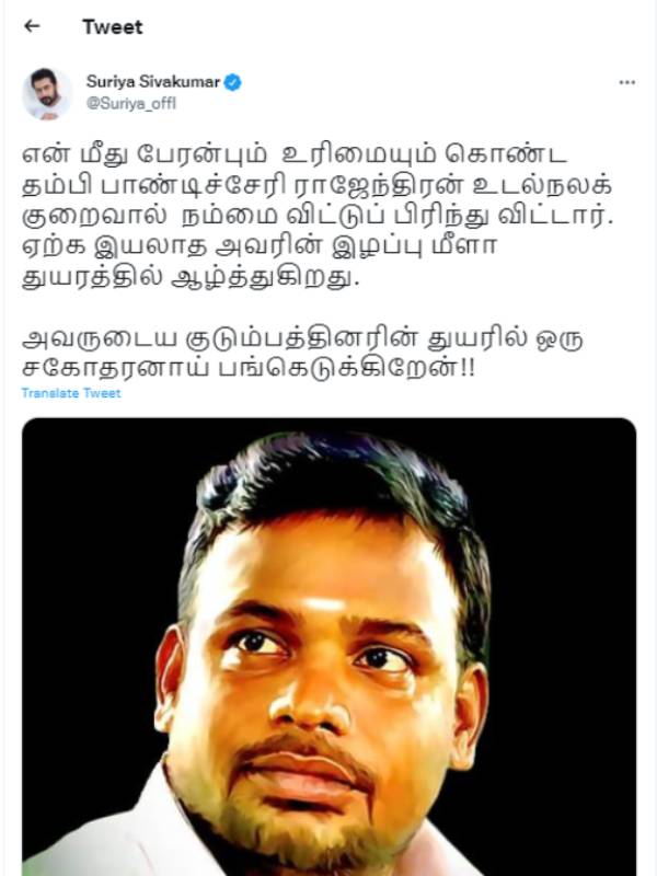 தம்பி பாண்டிச்சேரி ராஜேந்திரன் தம்பி பாண்டிச்சேரி ராஜேந்திரன்