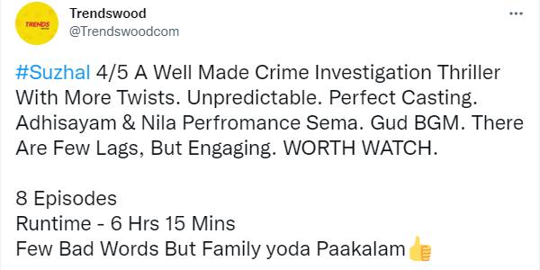 பல திருப்பங்கள்