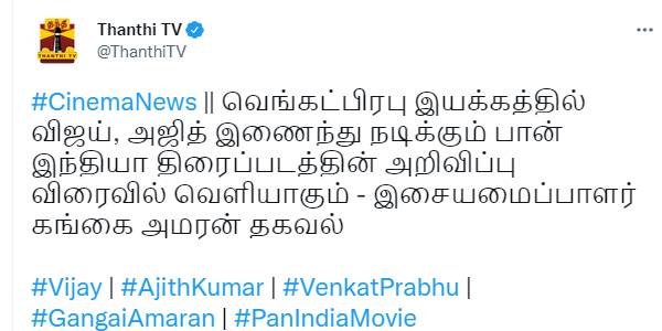 விரைவில் அறிவிப்பு -கங்கை அமரன்