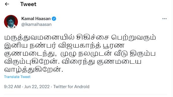 கமல் ட்வீட்