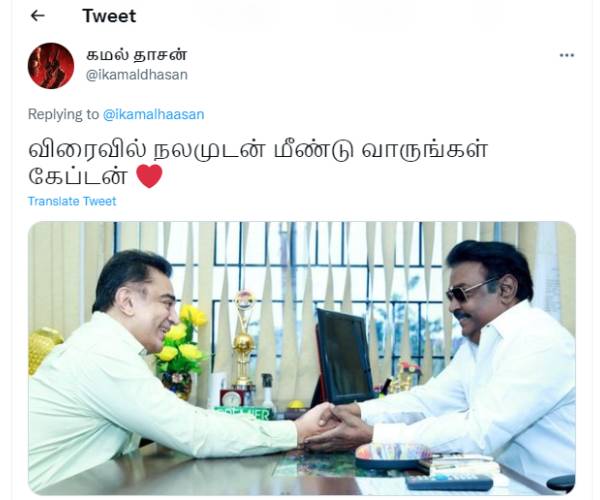 நலமுடன் வாருங்கள் கேப்டன்