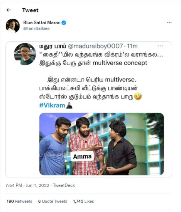 சீரியலில் மல்டிவர்ஸ்