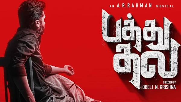 அடுத்து பத்து தல ஷுட்டிங் எப்போ