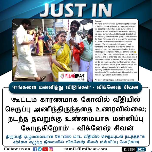 மன்னிப்பு கடிதம் அனுப்பிய விக்கி 