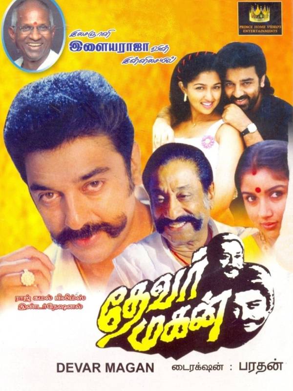 தேவர்மகன் தேவர்மகன்