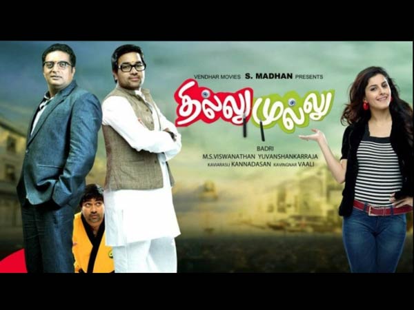 தில்லு முல்லு