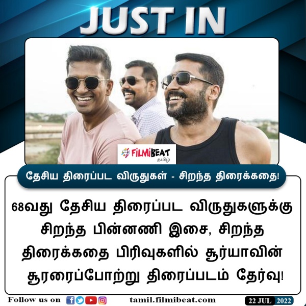 68வது தேசிய விருதுகள் 68வது தேசிய விருதுகள்