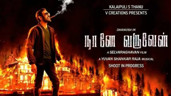 நானே வருவேன் படம் பார்த்துட்டீங்களா