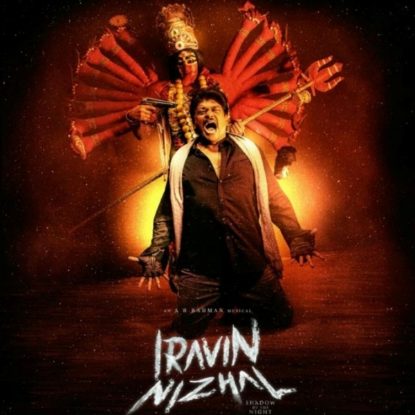 இரவின் நிழல்