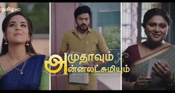 அமுதாவும் அன்னலட்சுமியும் தொடர் அமுதாவும் அன்னலட்சுமியும் தொடர்