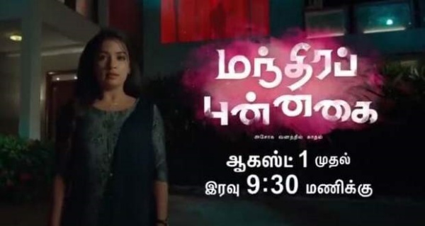 புதிய த்ரில்லர் தொடர்