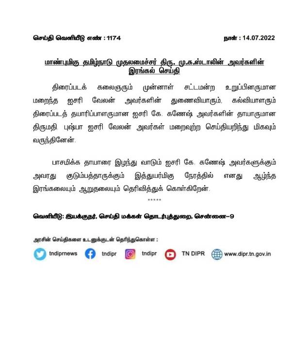 isari ganeshs mother pushpa passed away obituary of chief minister mk stalin