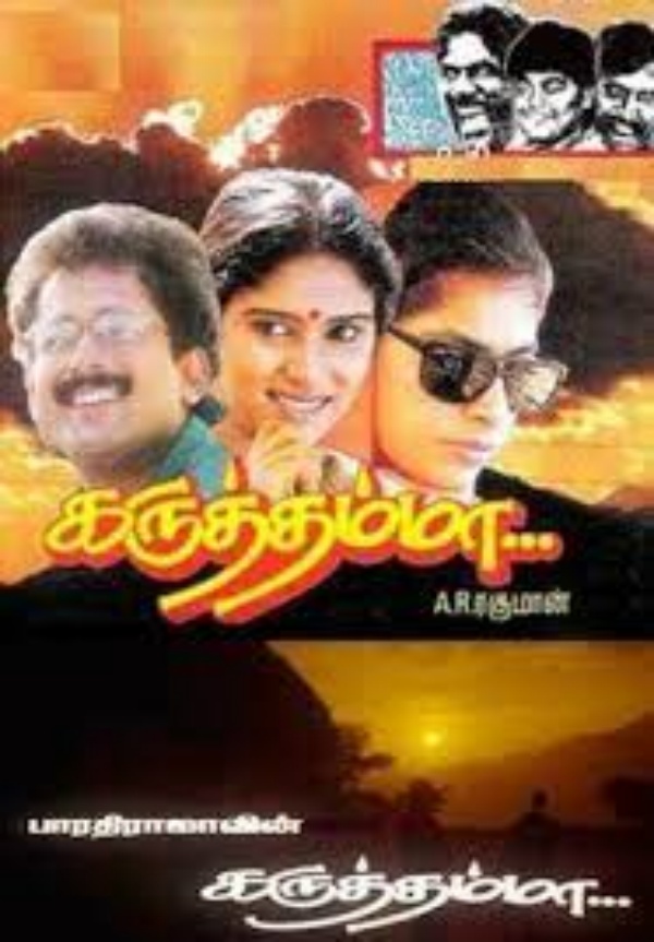 கருத்தம்மா கருத்தம்மா