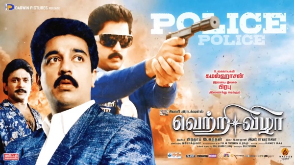 வெற்றிவிழா படத்தின் வெற்றி இயக்குநர் வெற்றிவிழா படத்தின் வெற்றி இயக்குநர்