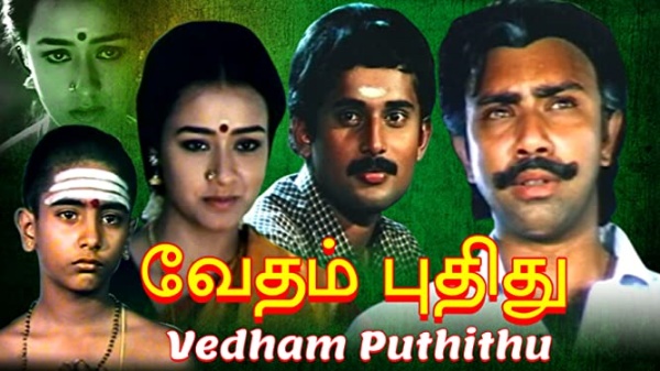 வேதம் புதிது வேதம் புதிது