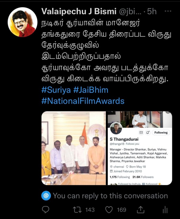 சூர்யாவின் மானேஜர்