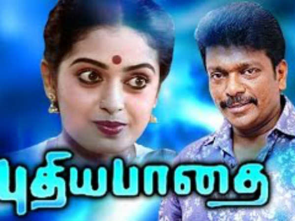 புதிய பாதை படம்