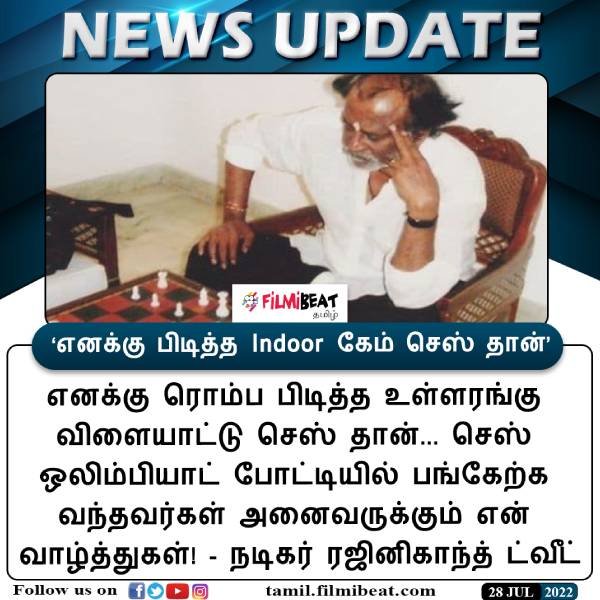 Rajinikanth shared his old photo when playing chess 