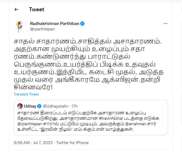 நன்றி சின்னவரே