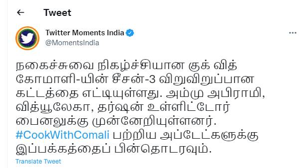 இறுதிக்கட்டத்தில் நிகழ்ச்சி