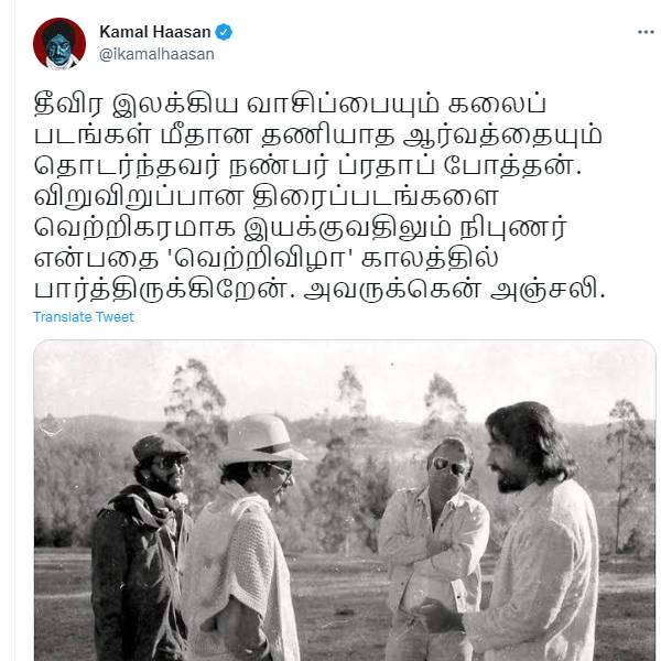 கமல் இரங்கல்